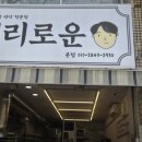 의리로운