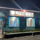 흑돼지패밀리