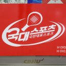 청주체육사