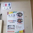 고마대구탕 | 부산 광안리 맛집 고마대구탕 혼밥 후기 내돈내산 (25.06.17)