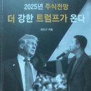트럼프PC | "더 강한 트럼프가 온다" 독후 소론