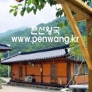 문수골한옥펜션 이미지