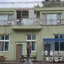 산패밀리펜션 | 인천 영흥도 단체예약 가능한 '패밀리펜션' 방문 후기
