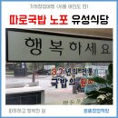 유성식당(따로국밥) 이미지