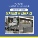 경희침앤추한의원인천논현동 이미지