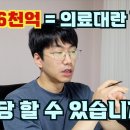 &#34;저출산·고령화 속 증세는 시기 문제…논의 서둘러야&#34; _ 한달에 6천억 쓰면서 버티는 의료대란. 정부에게 남은 수는 뭘까? 이미지