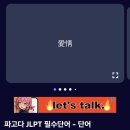수능 2주뒤 바로본 JLPT 3급 후기 (12/1)