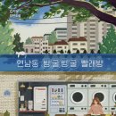 우리들빨래방