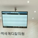 백세메디칼 이미지