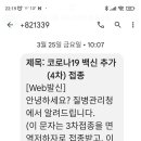 코로나 4차 예방접종 예약하기 이미지