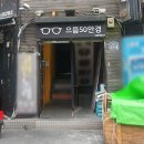 으뜸50안경 수원역점 | 원데이렌즈 으뜸50안경 오유파인 애쉬브리즈, 시나몬초코 후기