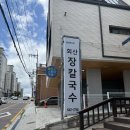 회산장칼국수 | [강릉장칼국수맛집] 회산장칼국수 후기