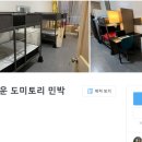 정류장민박 이미지