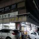 이조보쌈 - 창원시 의창구 원이대로285번길 7 | 이조보쌈