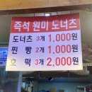 원미도너츠 이미지