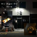 GS25 민락폴리점 | 부산 광안리 혼술바 추천 | 부산 혼여 필수 코스 • 제주아홉 부산 광안리점