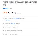 입는 생리대 여우별 1+1 할인 (총 30팩 22,000 무배) / 기저귀 할인 이미지