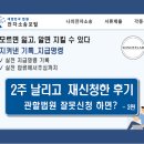 일면지연 | 지급명령 관할법원 원칙(2주 날리고 재신청한 후기)_셀프 지급명령 후기3
