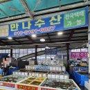 단골푸드 | 묵호항 만나수산, 믿고가는 푸드박스 단골 가게😁