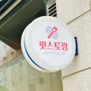 핏스토랑 이미지