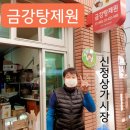 금강탕제원 이미지