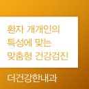 더건강한내과의원 이미지