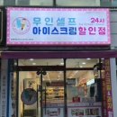 와룡점아이스크림