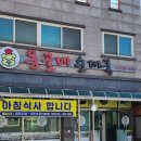 당진 순대국밥 맛집 옹골레순대국수육전문점 송산점 방문 후기