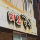 미소국수 - 화성시 병점1로 216-13 | 미소국수
