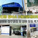대산카센터 이미지