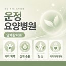 운정요양병원 암재활치료 기력 저하와 일상를 위한 준비가 고민이라면