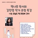 함평도서관 독서회 작가초청 특강 운영[미래교육신문] 이미지