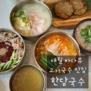제주한담국수애월점 | 애월 고기국수 맛집 바다뷰까지 완벽했던 한담국수 곽지애월점🍜🌊