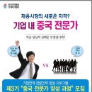 [한국무역협회 무역아카데미] 제3기 기업 내 중국전문가 양성과정 모집 이미지