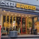 페스트치킨앤피자