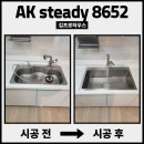 이마트24천안성남점 - 33838 | 성남 분당 사각싱크볼교체 후기와 교체 전 확인사항