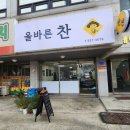올바른찬 이미지