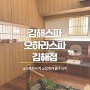 바우바우 | 김해 마사지 - 명절 피로 날려주는 김해 스파 , 오하라스파 김해점 솔직후기
