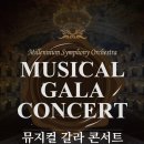 신춘음악회 ＜뮤지컬 갈라 콘서트＞ 이미지