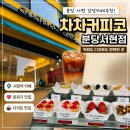 차차커피코파주 | 분당 서현역 카페 추천! 차차커피코 감성카페 분위기맛집 내돈내산 솔직후기 (서이추환영)