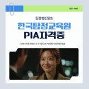 한세대학교 경찰법무대학원 | 탐정자격증 제대로 된 자격증으로 PIA탐정사 탐정법인일호