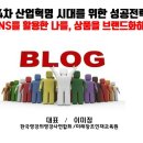 [자격증과정 2회]소셜미디어, SNS마케팅교육전문가양성,블로그마케팅,동영상콘탠츠확대실질교육 이미지