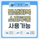 더연세퍼스트치과병원 | [공지] [파주 운정] 민생회복 지원금 사용 가능한 &#34;더연세퍼스트치과병원&#34;