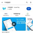 지에스만수천사 | 트래블월렛 카드 당일 카드 수령하기