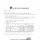 [사단법인 한국시각장애인연합회] 2024년 하반기(제46회) 점역 교정사 국가 공인 민간 자격 시험 안내 이미지