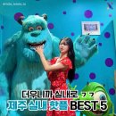 제주아이스뮤지엄종합전시관 | 무더위 피해 떠나는 제주 실내 관광지 추천 5곳