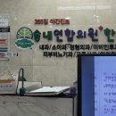 송내연합한의원 이미지