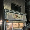 춘천 현지인 맛집 모음(석사왕막걸리, 풍물옹심이칼국수, 행복반점)