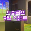 오승골프아카데미