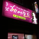 동남헤어모드